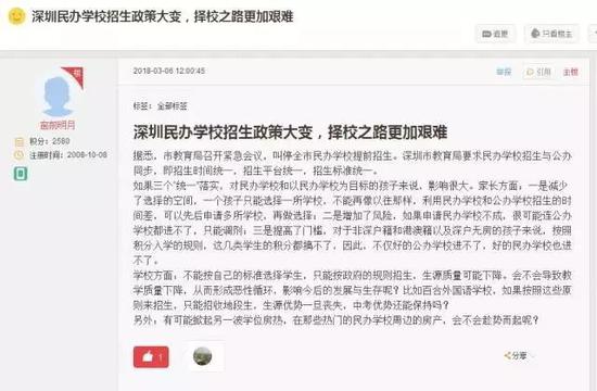 网传深圳公办民办学校将同步招生 市教育局：尚在讨论