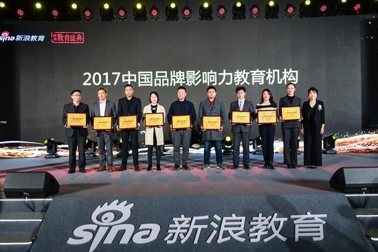 2017中国品牌影响力教育机构获奖名单|教育盛