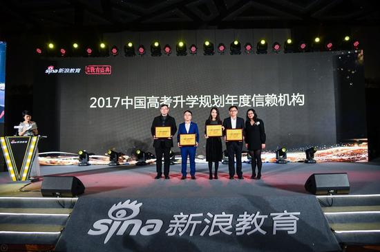 2017中国高考升学规划年度信赖机构获奖名单