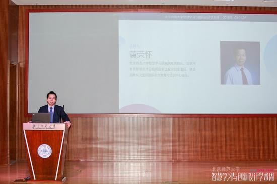 北京师范大学智慧学习研究院联席院长黄荣怀