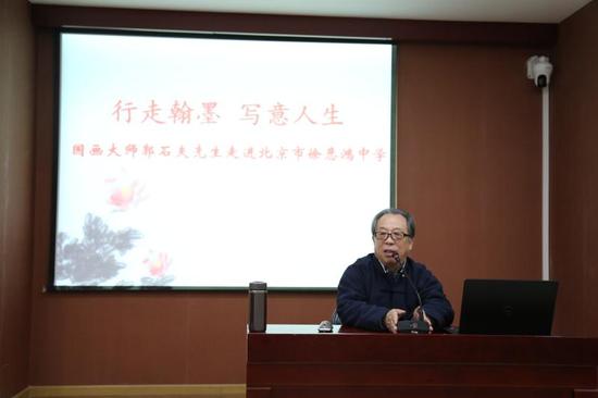 国画名家郭石夫：守望中华传统文化 让学生感受美育教育