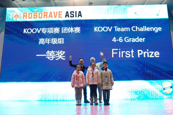 10号队伍获得RoboRAVE索尼KOOV专项挑战赛团体赛高年级组一等奖