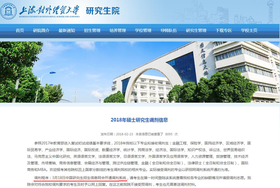 考研调剂系统3月18日开通 国家线什么时候公布