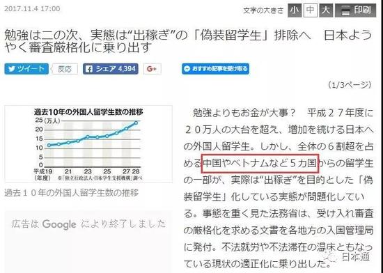 《产经新闻》：日本将排除以打工为主要目的的假留学生，审核严格化