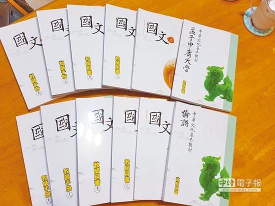 图为在台湾高中使用的语文教材。(图片来源：台湾《中时电子报》)