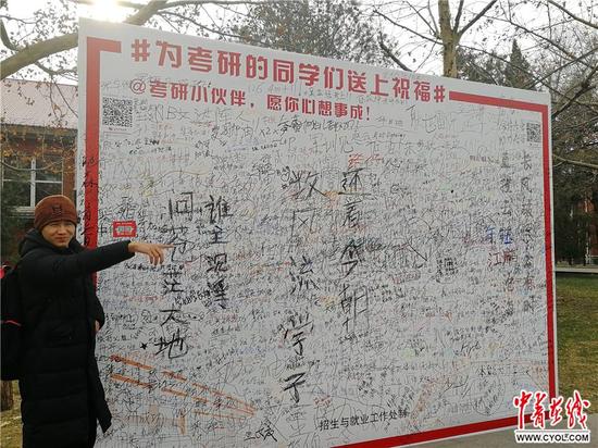 北京体育大学校园内，为考研同学准备的祝福墙。实习生 窦红飞/摄