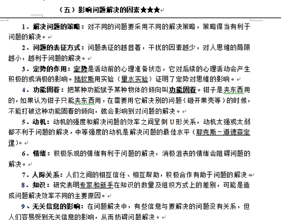 2018年清华大学心理学347考研真题分析