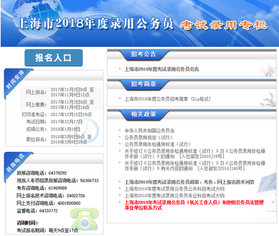 2017年公务员报名人口_2021年公务员报名截图(2)