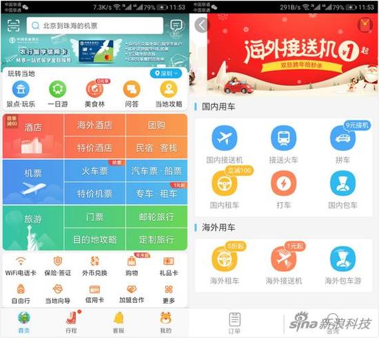 携程上线打车业务 或联合滴滴首汽狙击美团打