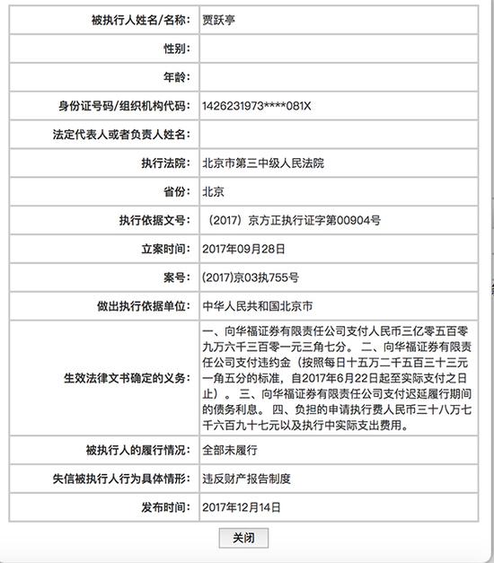 贾跃亭本次被列为“老赖”的案件涉及华福证券，案号为(2017)京03执755号。