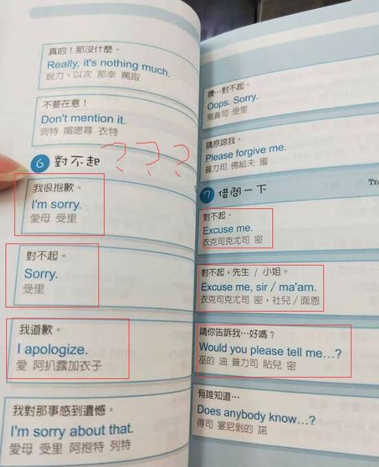 台湾英语教材上用中文谐音标发音。(取自“爆料公社”脸书账号)