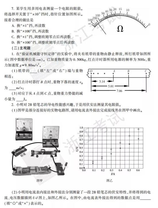 浙江省2018年6月学考说明(二)