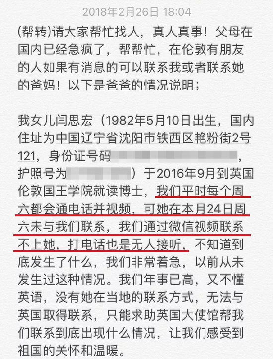 学联公布的闫思宏父亲所述信息