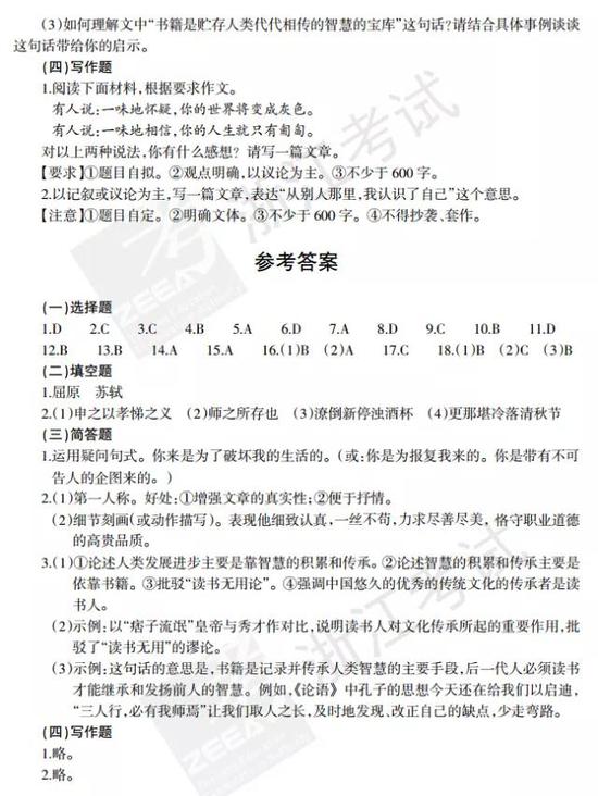 2021-2022学年溧阳市七年级下学期期中语文试题（附答案和解析）
