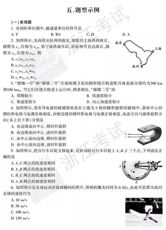 浙江省2018年6月学考说明(二)