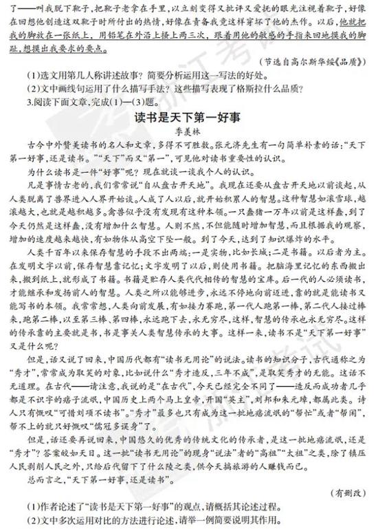 高考作文预测：同行共赢