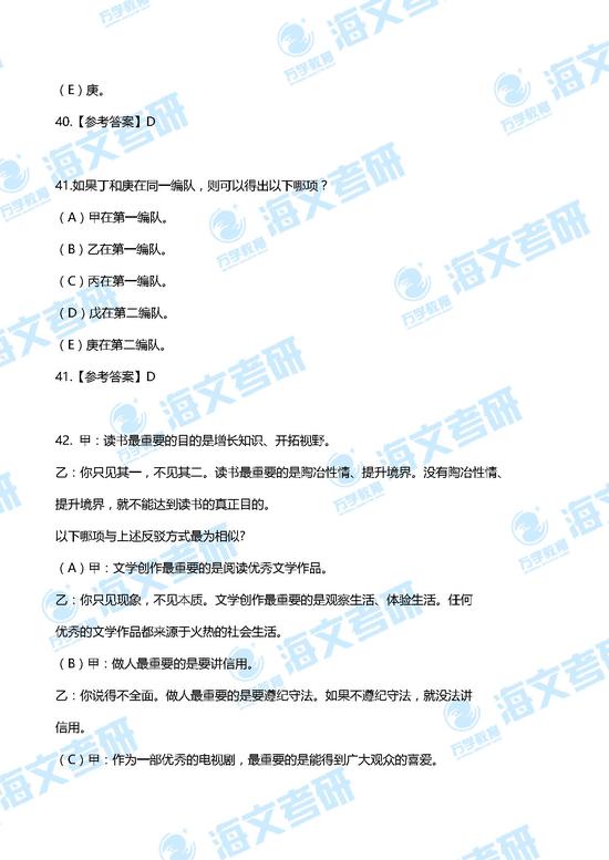 2018年考研管理类联考真题及参考答案(图片版