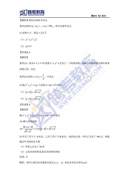 2018年管理类联考逻辑写作试题及答案|管理类