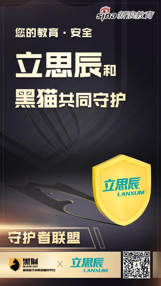 新浪教育消费守护者联盟：立思辰