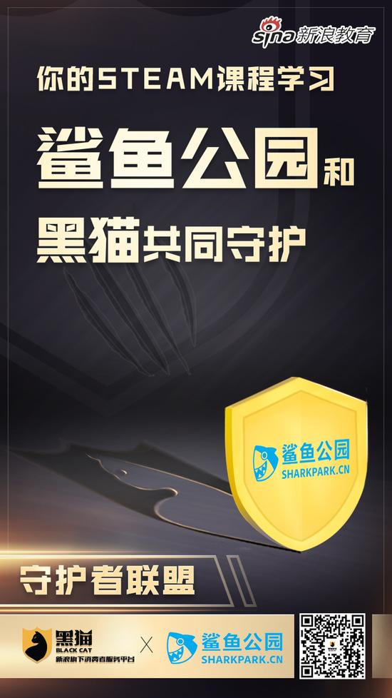 新浪教育消费守护者联盟：鲨鱼公园
