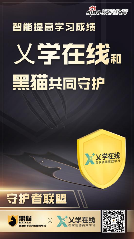 新浪教育消费守护者联盟：乂学教育