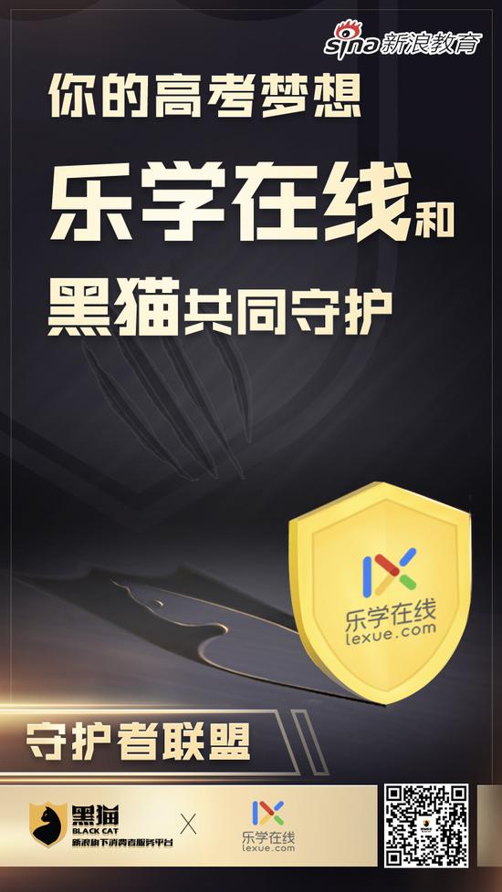 新浪教育消费守护者联盟：乐学在线