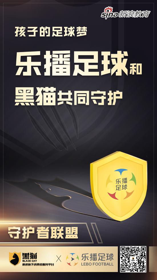 新浪教育消费守护者联盟：足球小将