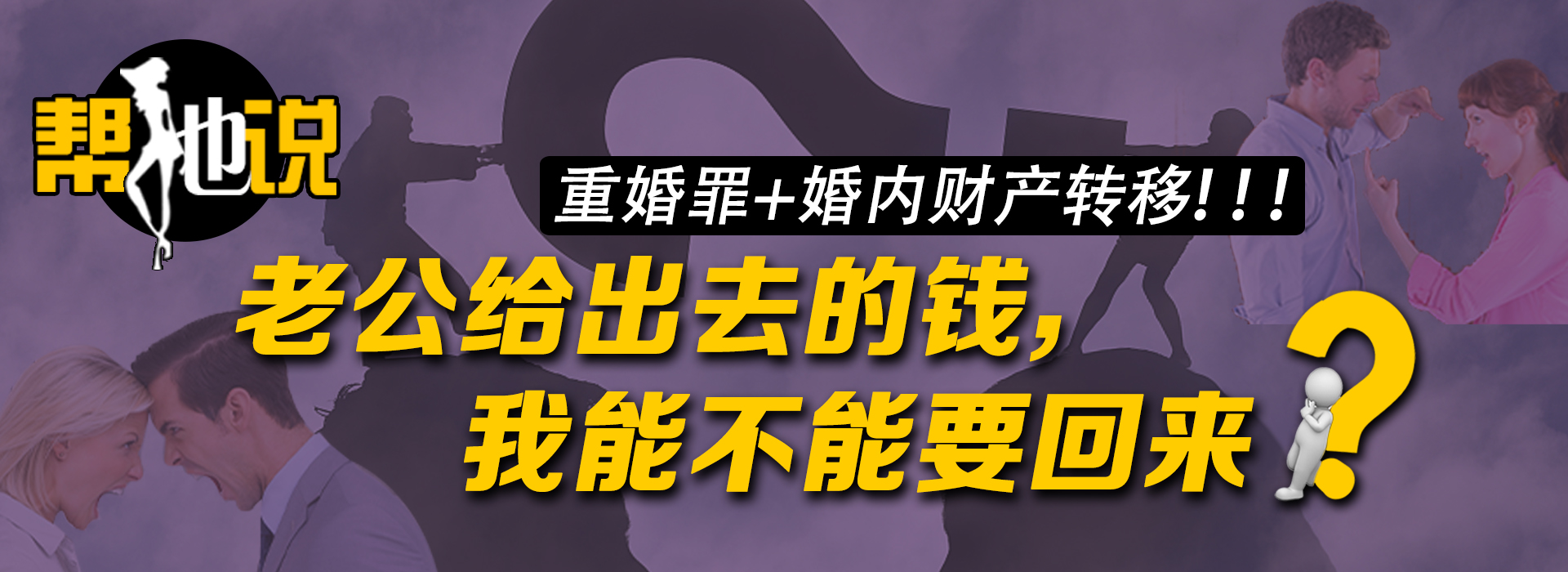 老公给出去的钱，我能不能要回来？