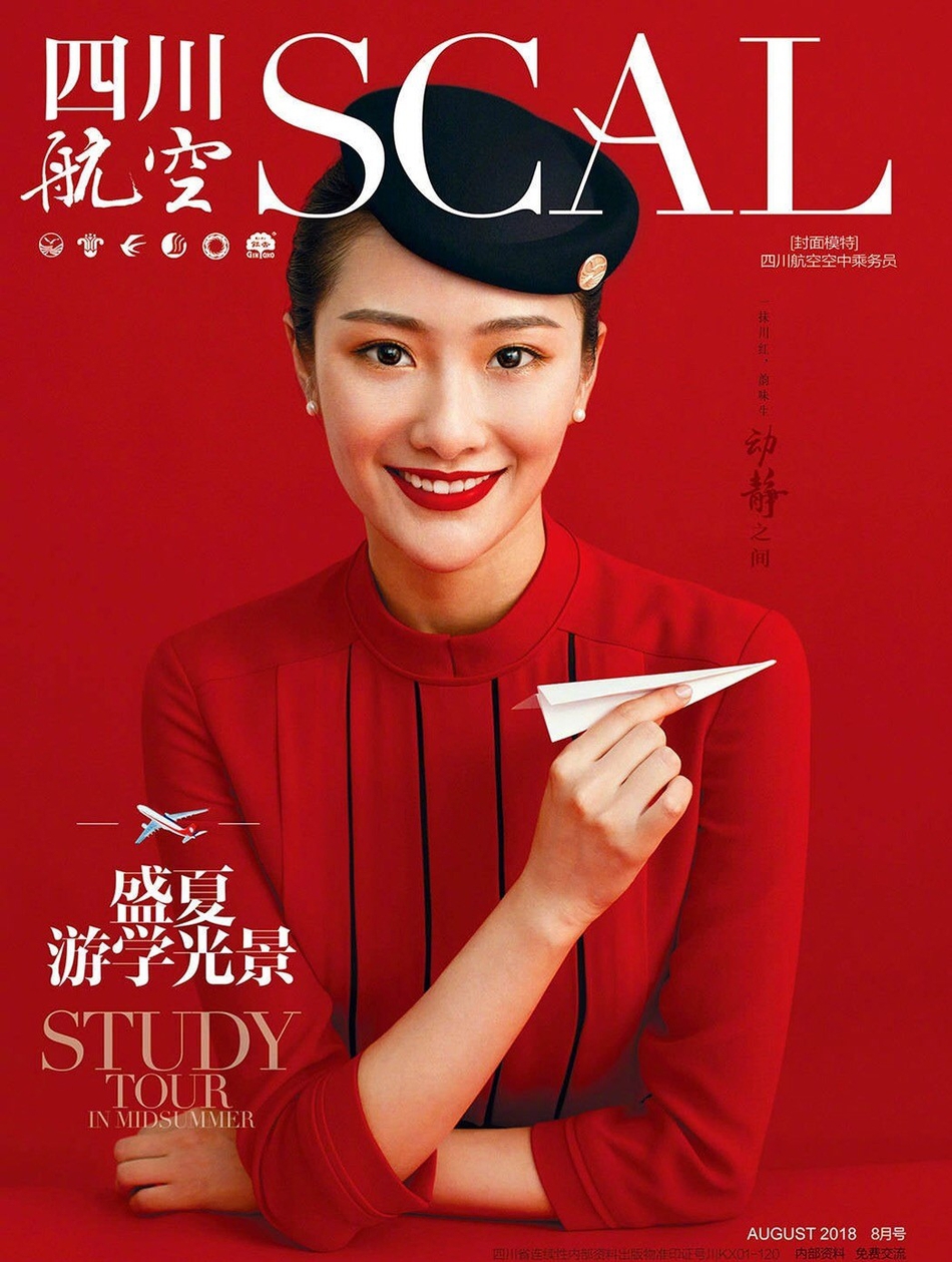 四川航空新制服