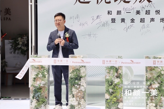 和颜一美品牌创始人 张伍新