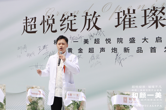 和颜一美超悦院医生 刘子瑜