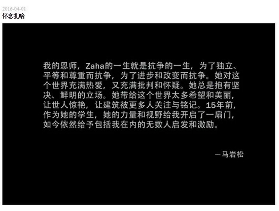 ▲马岩松怀念扎哈的悼词