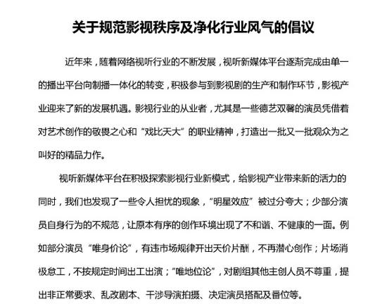 三大视频网站联合发布倡议书，指出当下明星片酬过高、耍大牌等行为。