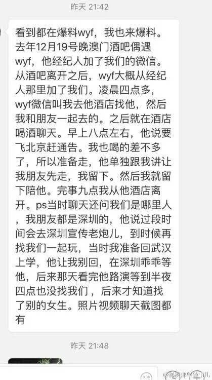 网友爆料