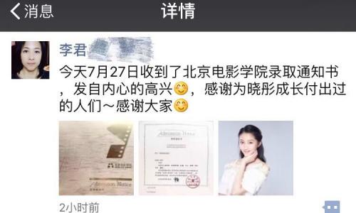 关晓彤妈妈李君晒女儿北影录取通知书 关晓彤妈妈李君晒女儿北影录取通知书