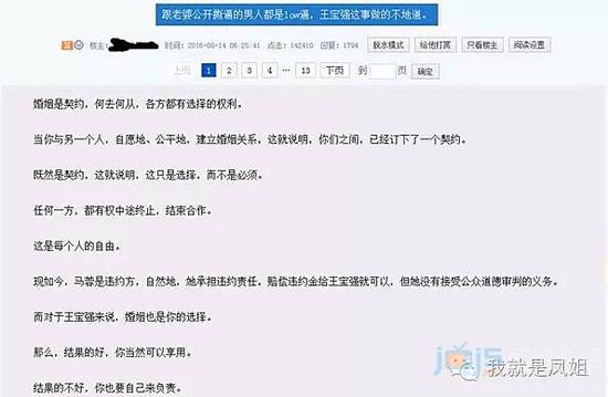 凤姐发文力挺王宝强  不要以为农村娃好欺负