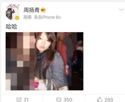 罗志祥女友微博账号被盗 周扬青整容前旧照辣眼睛！（组图）