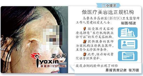 乌鲁木齐女子微整形成毁容 整形店人去楼空|