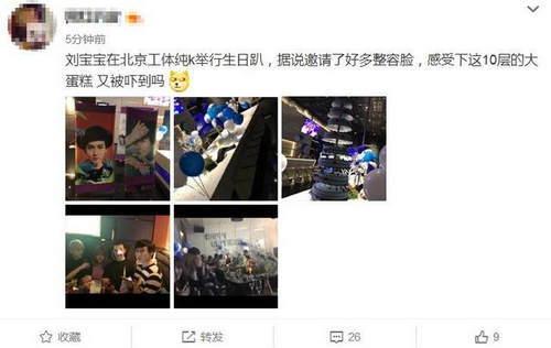 网友半夜爆料蛇精男刘梓晨在北京纯k举行生日会，网友爆料说现场邀请好多整容脸。网友看照说：哈哈好像整容医院的病友聚会。
