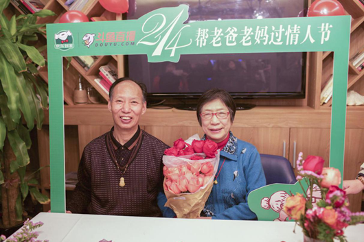 们用直播记录爱情 帮爸妈过浪漫情人节|斗鱼|正