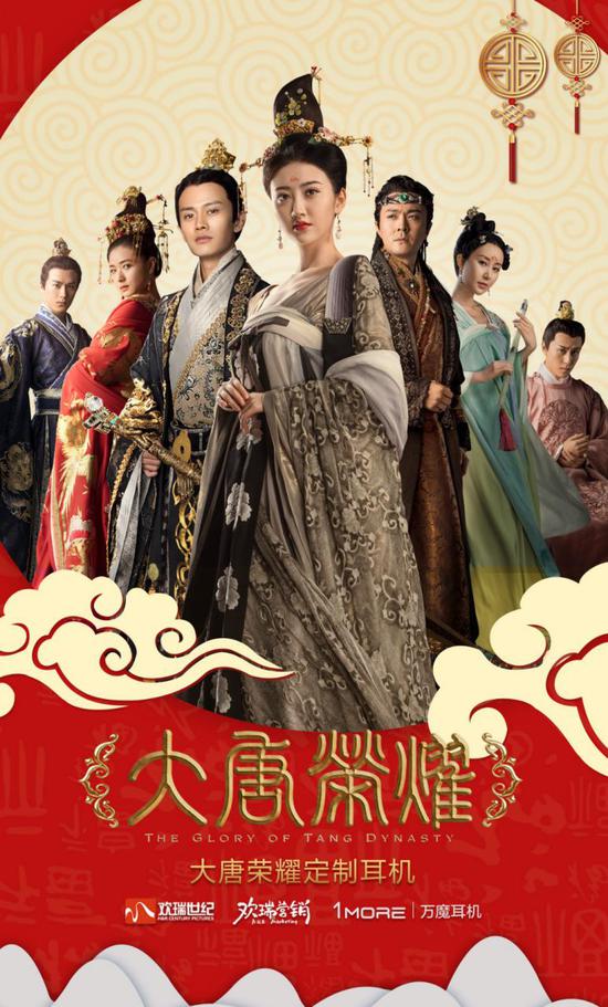 1MORE万魔耳机联手开年黑马大剧《大唐荣耀