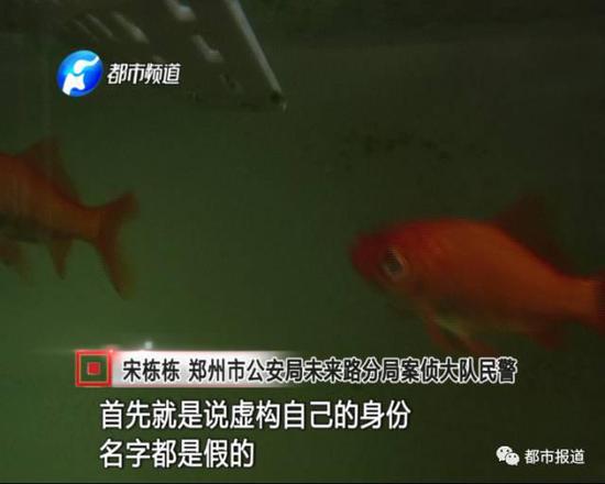 警察发现该男子就是个骗子