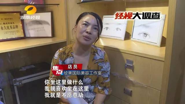 面对执法人员的现场调查，“绘美国际”美容工作室的这名店员态度蛮横，拒绝配合，情绪激动。