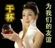 干杯