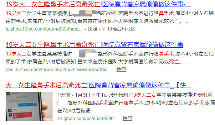 花季少女隆鼻意外死亡