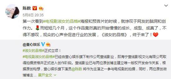 陈数将参演其中一部《淑女的品格》。图片来源:陈数微博截图