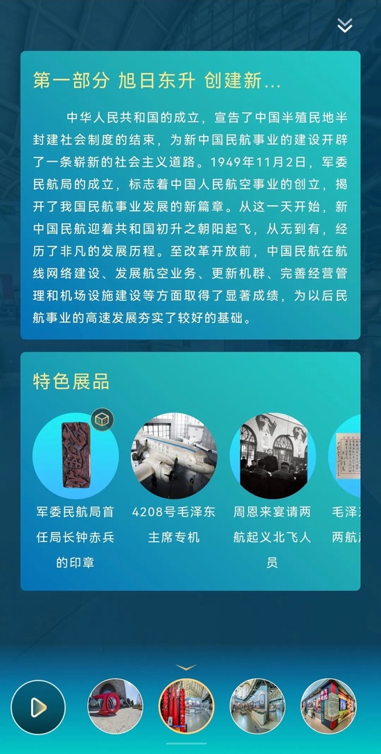 图源：民航博物馆展览截图