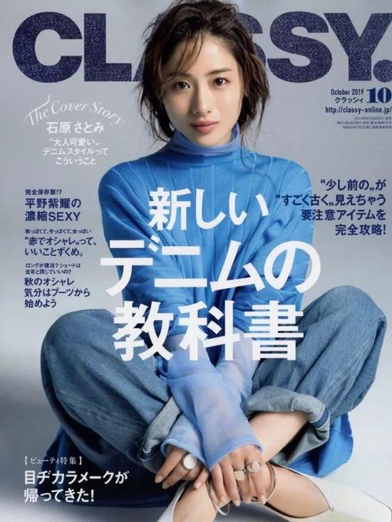 图源：CLASSY10月刊