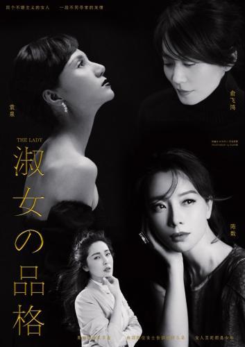 网友虚构的电视剧《淑女的品格》 图片来源:网友SUM不二微博