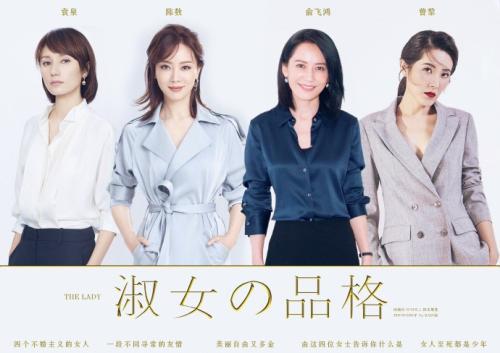 网友虚构的电视剧《淑女的品格》 图片来源:网友SUM不二微博